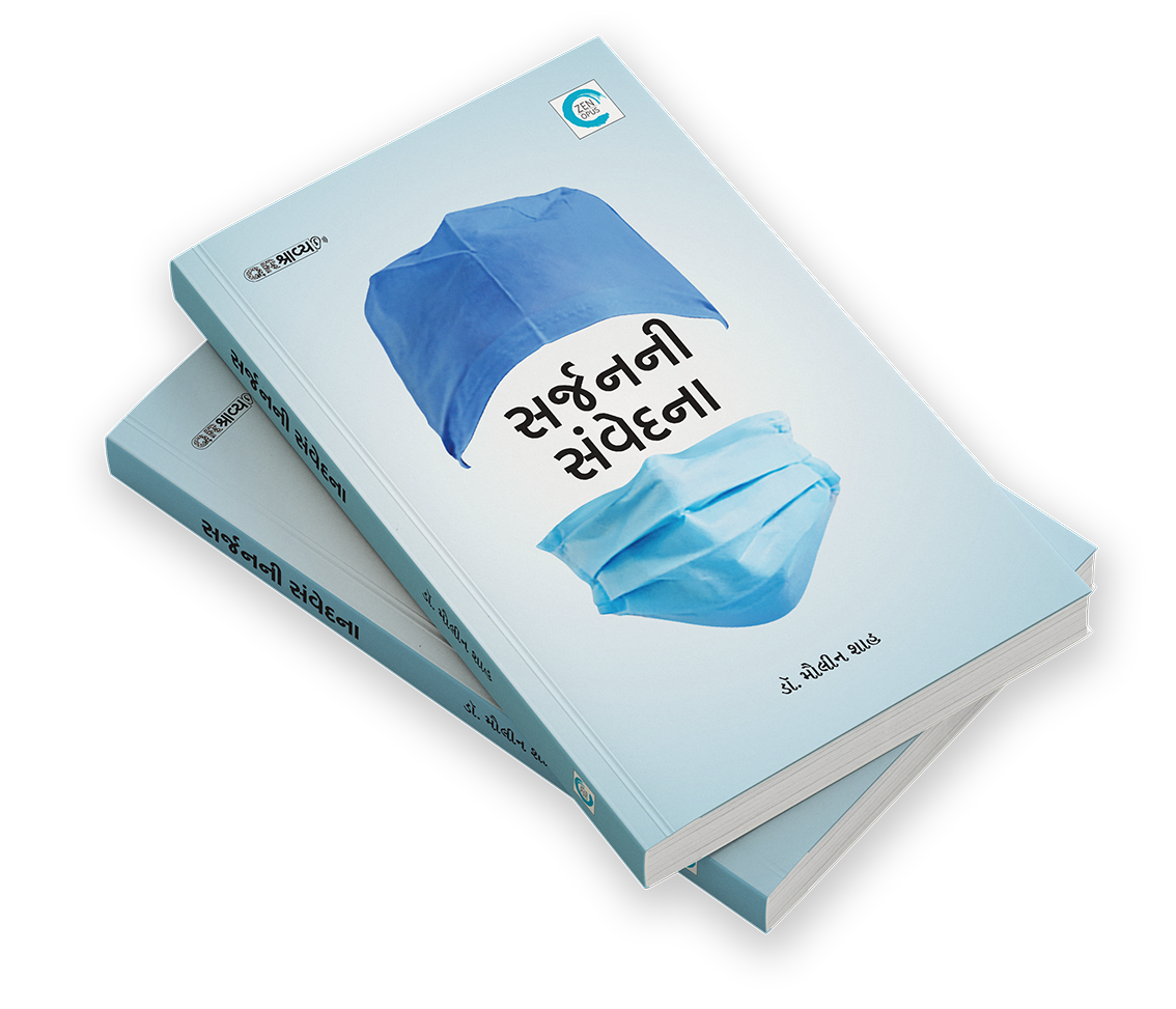 સર્જનની સંવેદના